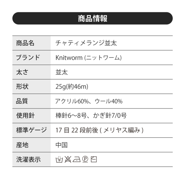 ニットワーム 毛糸 10玉 チャティ メランジ 並太 25g(約46m) アクリル60% ウール40%