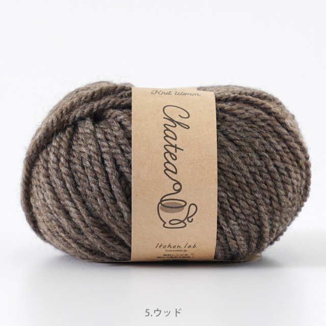 Knitworm Chatea Uva メランジ並太 10玉セット 5.ウッド