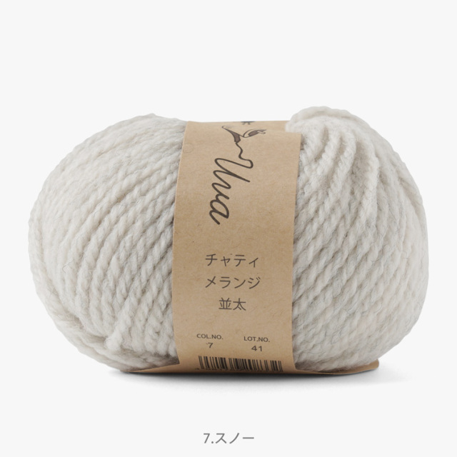 Knitworm Chatea Uva メランジ並太 10玉セット 7.スノー