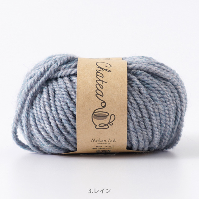 Knitworm Chatea Uva メランジ極太 10玉セット 3.レイン