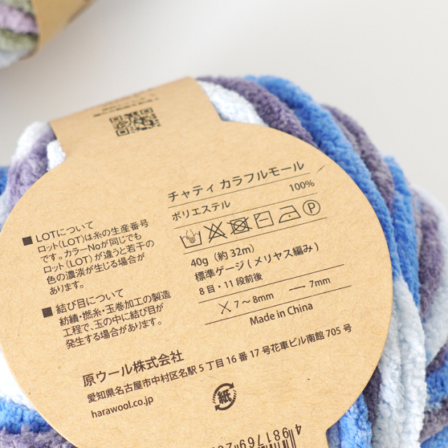 ニットワーム 毛糸 10玉 チャティ カラフルモール 超極太 40g(約32m) ポリエステル100%