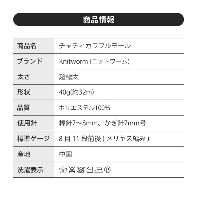 ニットワーム 毛糸 10玉 チャティ カラフルモール 超極太 40g(約32m) ポリエステル100%