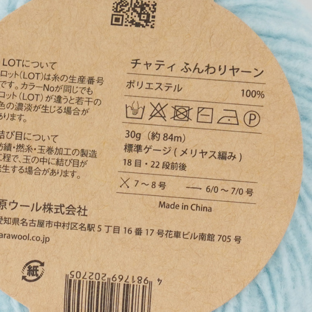 チャティふんわりヤーンの画像44