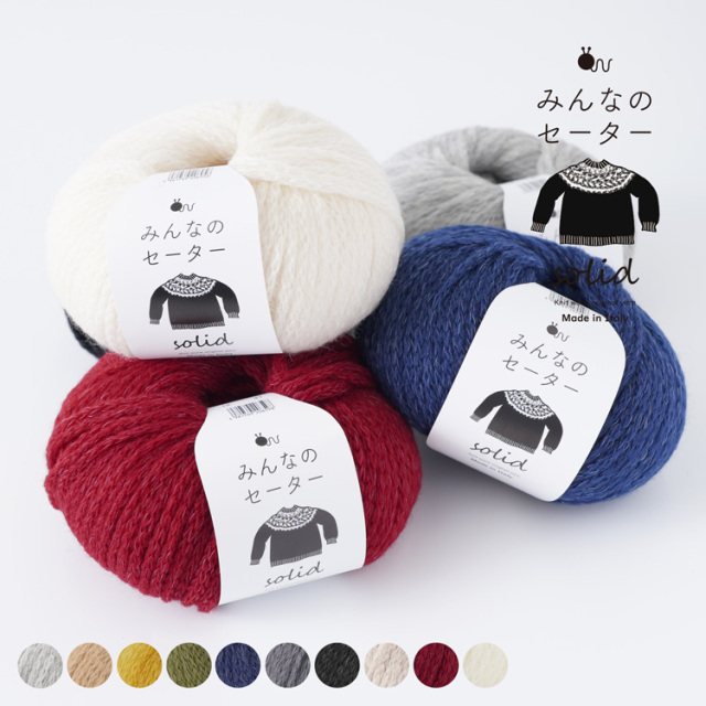 Knitworm みんなのセーター ソリッド 1玉 10506uv20768