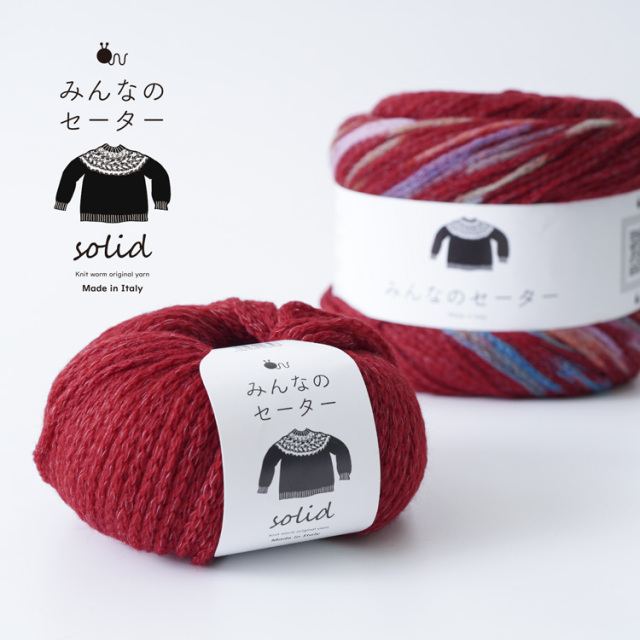 Knitworm みんなのセーター ソリッド 1玉 10506uv20768