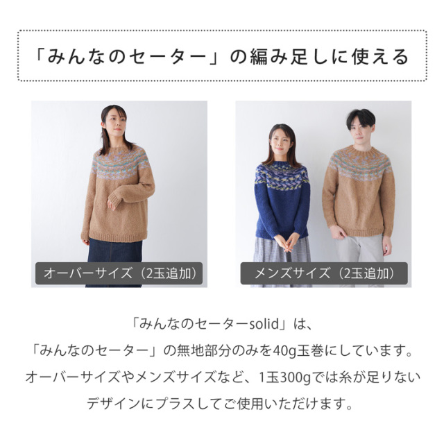 Knitworm みんなのセーター ソリッド 1玉 10506uv20768