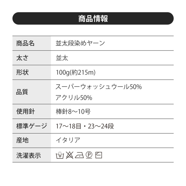 並太段染めヤーン
