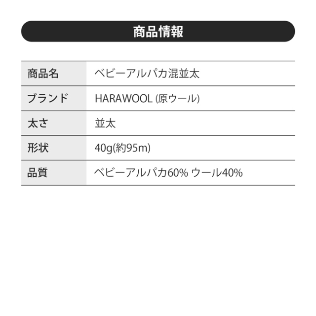 アウトレット 毛糸 ベビーアルパカ混並太 並太 40g(95m) 5玉セット