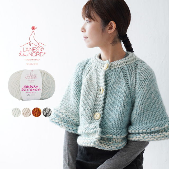 Laines du Nord  CHUNKY DEGRADE 超極太 200g(120m)