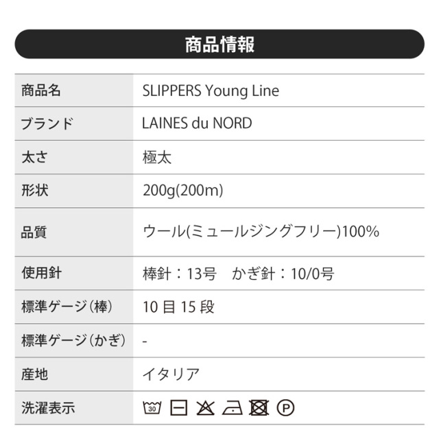 Laines du Nord SLIPPERS 極太 200g(200m)