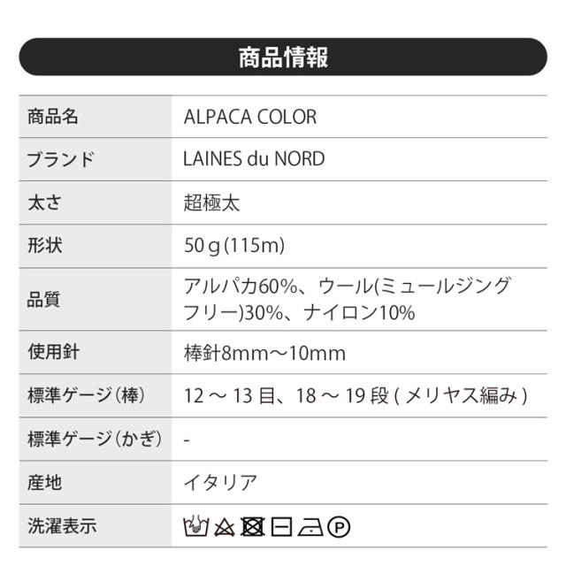 LAINES de NORD ALPACA COLOR