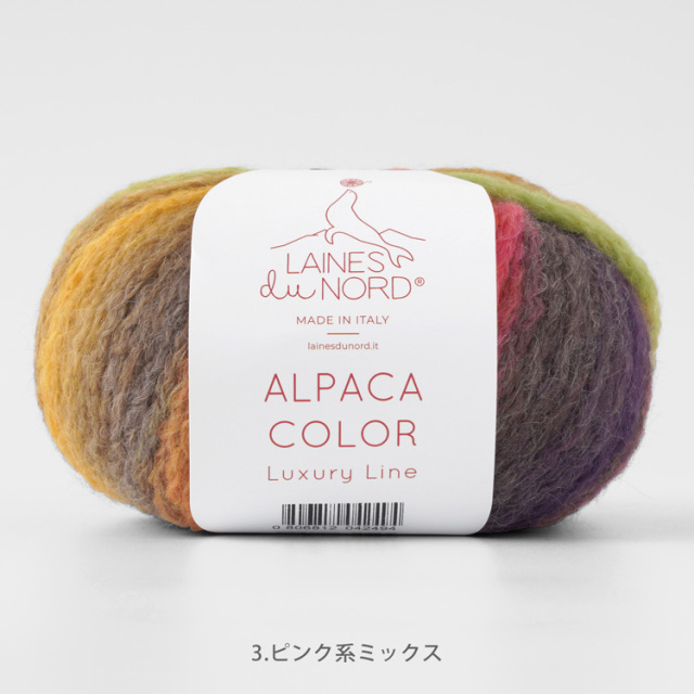LAINES du NORD ALPACA COLOR 超極太 50g(115m)