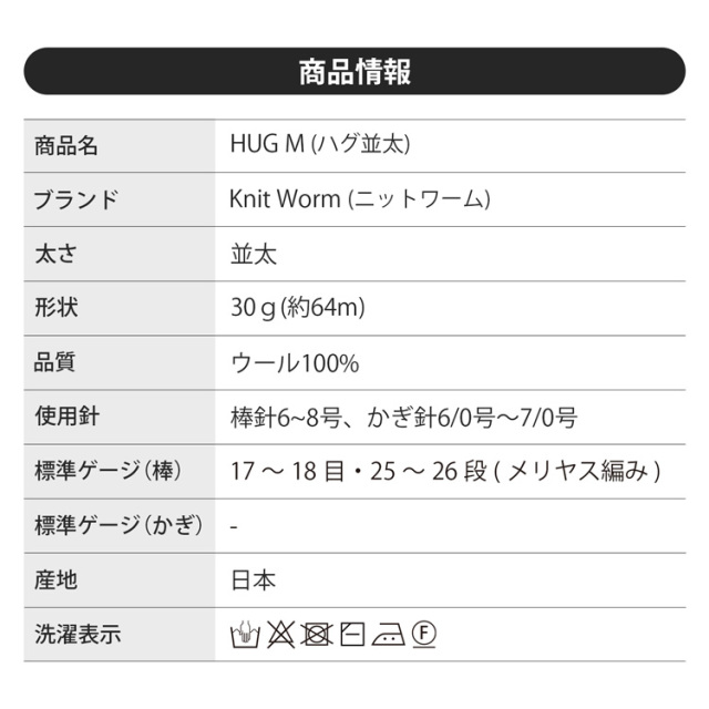 Knitworm Hug M ハグM 並太 30g(約64m)