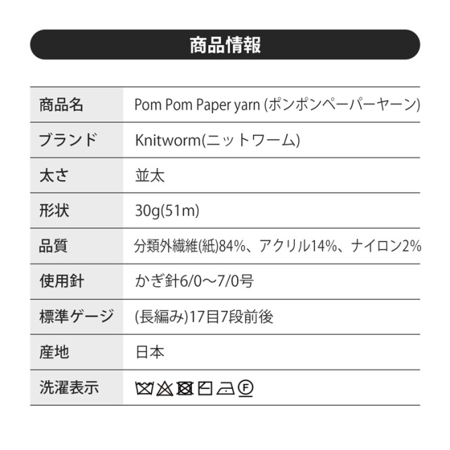 Knitworm Pom Pom Paper yarn ポンポンペーパーヤーン 画像13