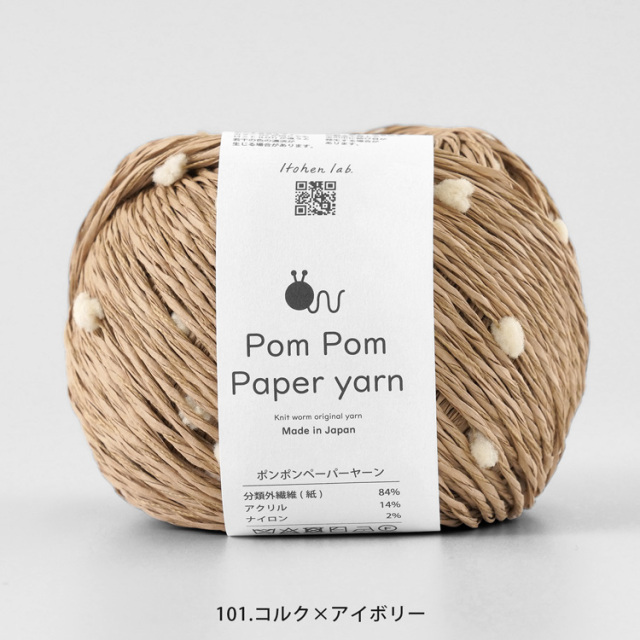 Knitworm Pom Pom Paper yarn ポンポンペーパーヤーン 画像14