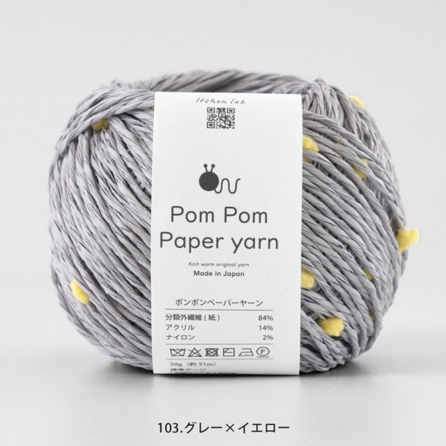 Knitworm Pom Pom Paper yarn ポンポンペーパーヤーン 画像16