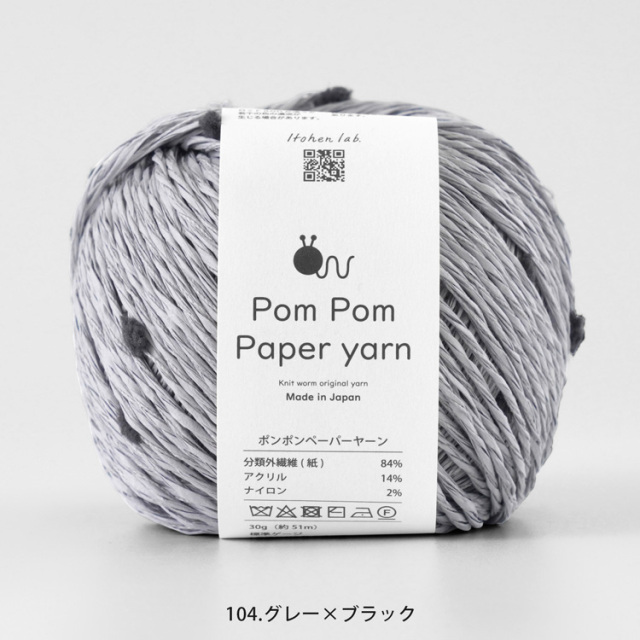 Knitworm Pom Pom Paper yarn ポンポンペーパーヤーン 画像17