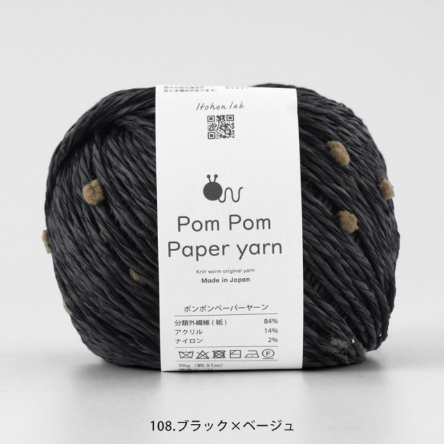 Knitworm Pom Pom Paper yarn ポンポンペーパーヤーン 画像21