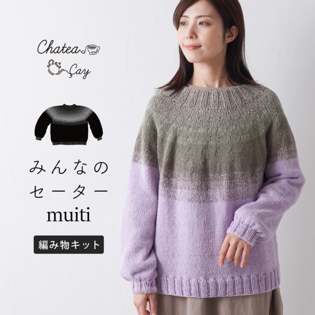 みんなのセーターマルチメイン画像