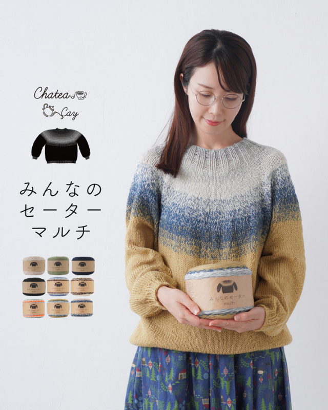 KnitwormChatea 編み物キット みんなのセーターマルチ