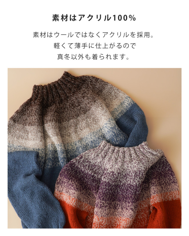 みんなのセーターマルチの特徴（アクリル素材）