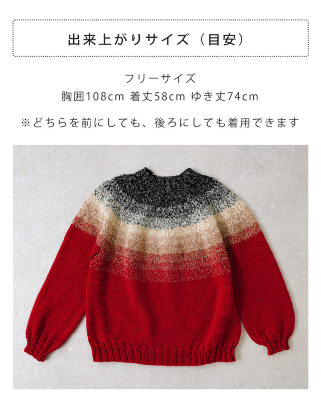 みんなのセーターマルチの出来上がりサイズ目安