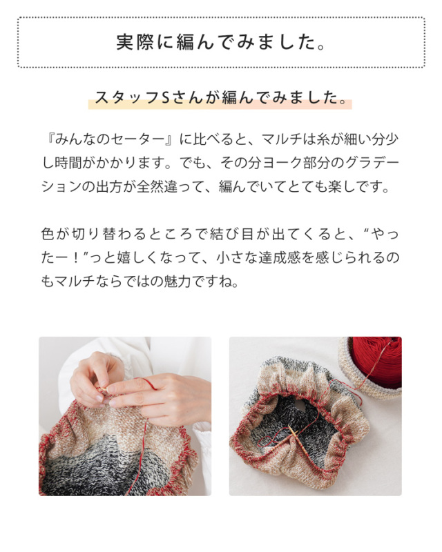 みんなのセーターマルチを編んでみた感想
