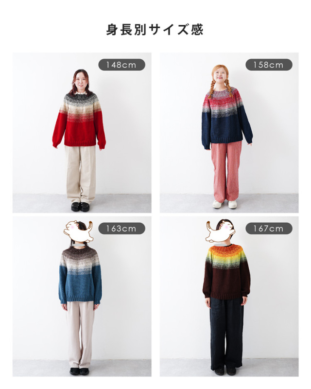 みんなのセーターマルチ身長別サイズ感