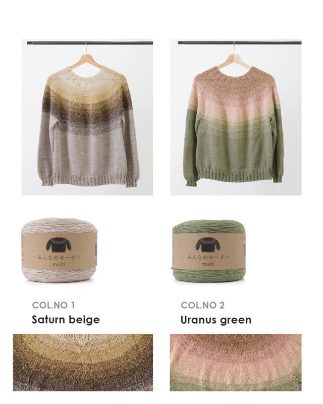 編み物キット みんなのセーターマルチ 全10色