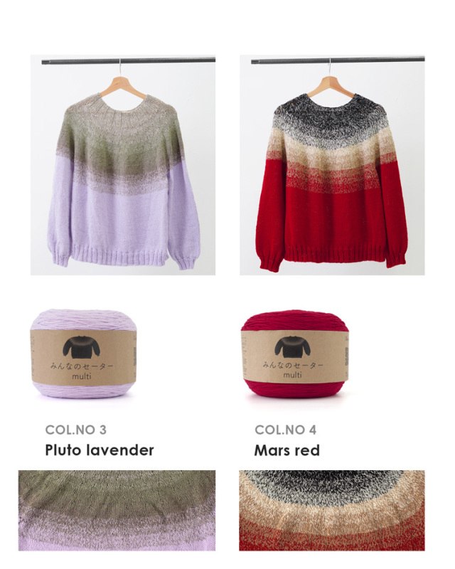編み物キット みんなのセーターマルチ 全10色