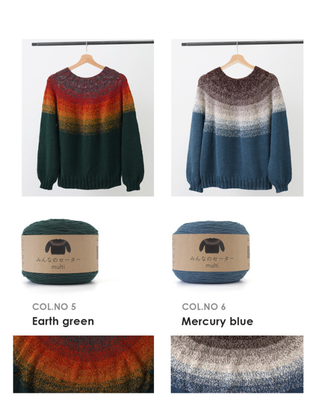 みんなのセーターマルチからバリエーション3