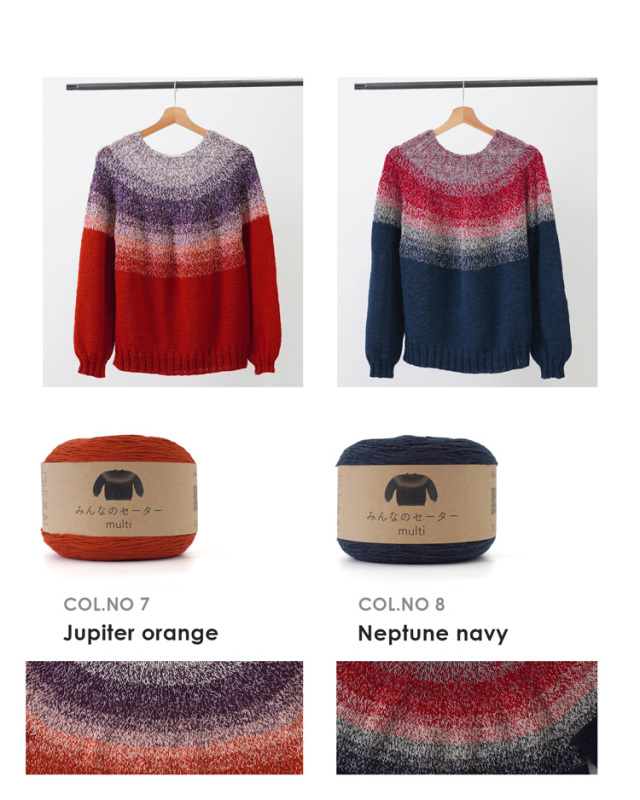 みんなのセーターマルチからバリエーション4