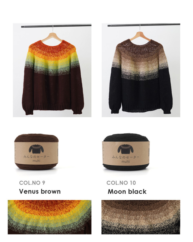 みんなのセーターマルチからバリエーション1
