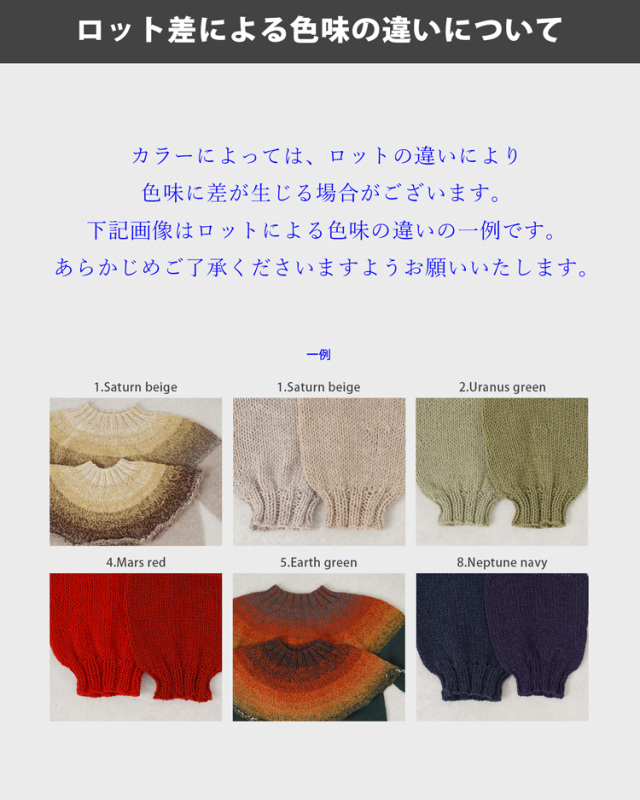 みんなのセーターマルチロット差による色味の違いについて