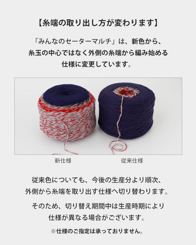 みんなのセーターマルチのご注意