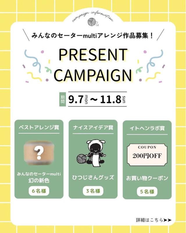 みんなのセーターマルチロット差による色味の違いについて