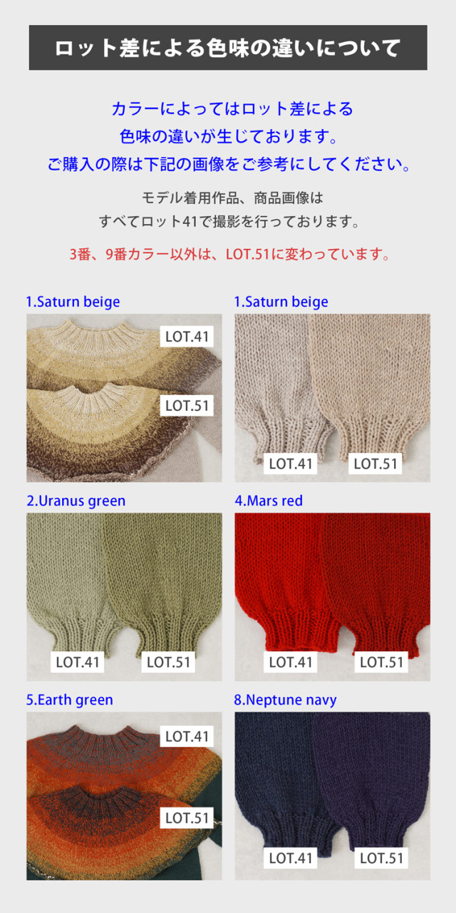 みんなのセーターマルチロット差による色味の違いについて