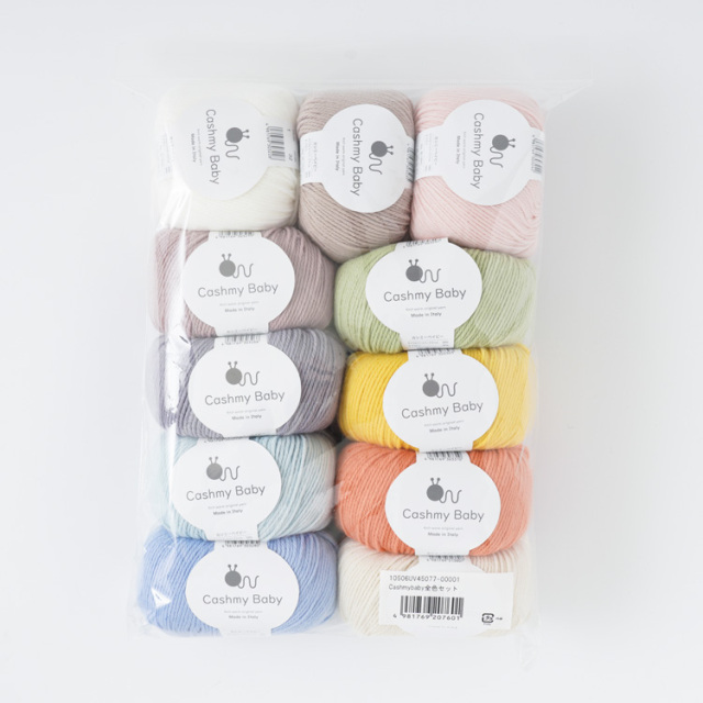 Cashmybaby 全色セット