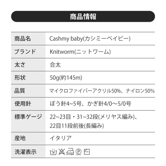 Cashmybaby 全色セット