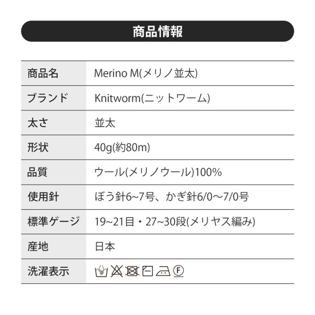 Knitworm MerinoM メリノ並太 並太 40g(約80m) 8色パック