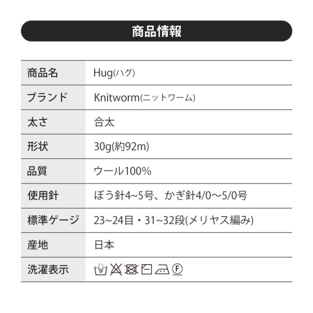 Knitworm HUG ハグ 合太 30g(約92m) 全色セット