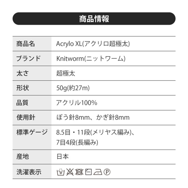 Knitworm AcryloXL アクリロ超極太 超極太 50g(約27m) 全色セット