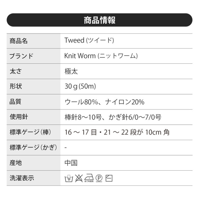 Tweed 全色セット