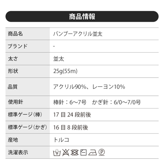バンブーアクリル並太 10玉セット 商品情報