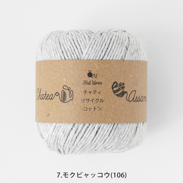 Knitworm Chatea Assam リサイクルコットン 並太 30g(60m) 10玉セット　グレー