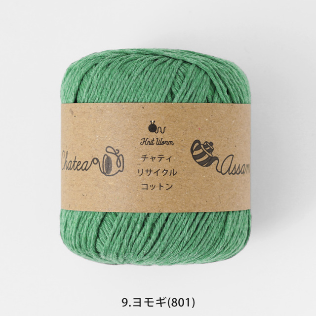 Knitworm Chatea Assam リサイクルコットン 並太 30g(60m) 10玉セット　グリーン