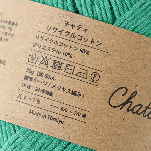 Knitworm Chatea Assam リサイクルコットン 並太 30g(60m) ラベル