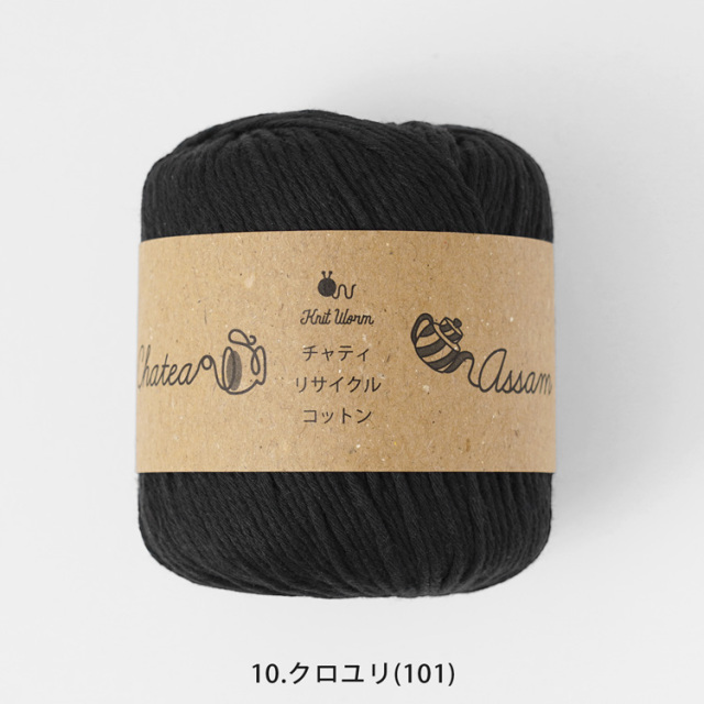 Knitworm Chatea Assam リサイクルコットン 並太 30g(60m) ブラック 2