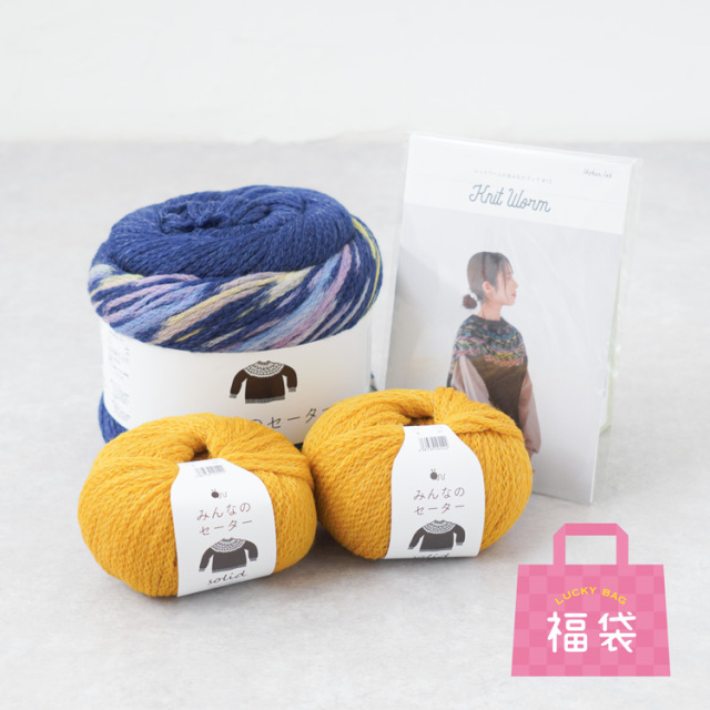 2026福袋_みんなのセーター