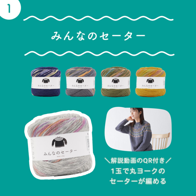 2026福袋_みんなのセーター